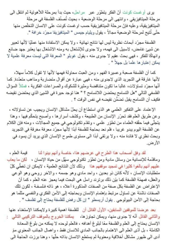 مقالة حول أهمية الفلسفة في عصر العلم قيمة الفلسفة، هل يمكن الاستغناء عن الفلسفة في عصر العلم