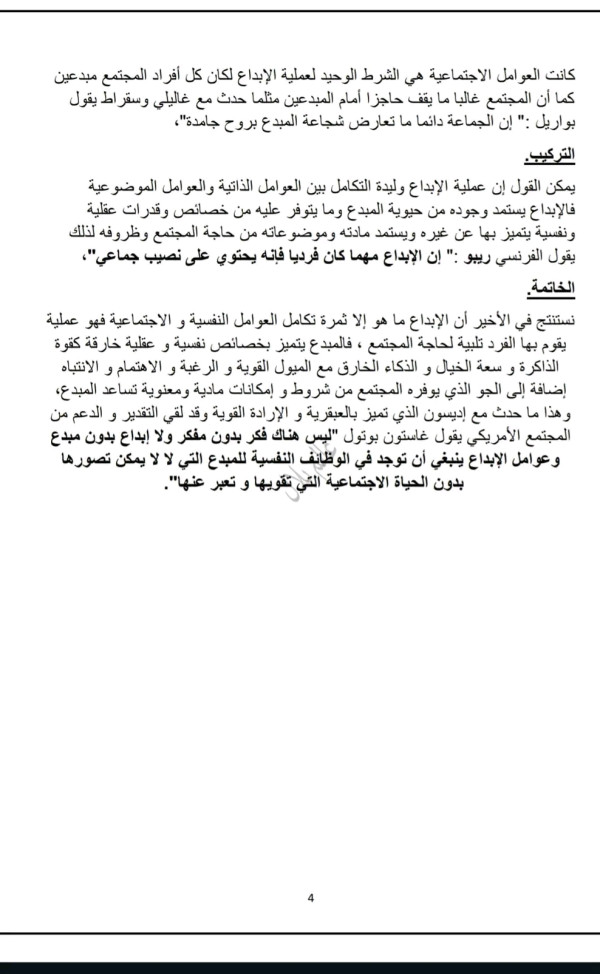 مقال عوامل الإبداع بين الفردية والاجتماعية هل العوامل الذاتية كافية لحدوث عملية الإبداع