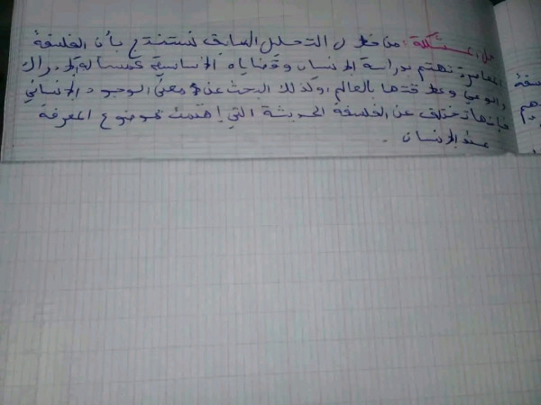 تحليل نص هل الفلسفة عبر العصور متصلة الحلقات ام متقطعة نص ص 64 سنة 2 ثانوي شعبةاداب و فلسفة؟