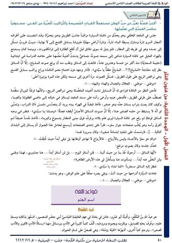 شرح وحل درس شجرة الزيتون للصف الثامن