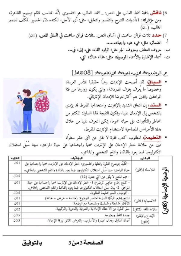 موضوع اختبار الفصل الثاني في مادة اللغة العربية للسنة الرابعة متوسط مع الحل 2023