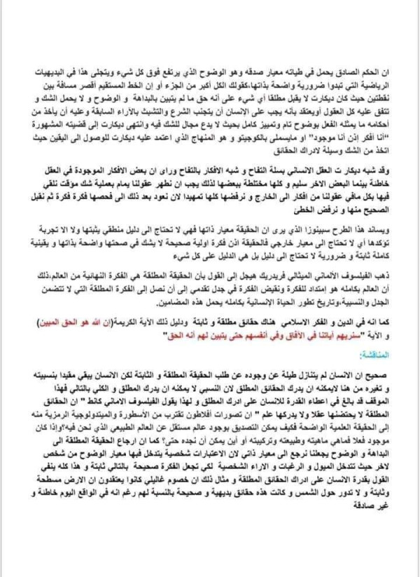 مقالة الحقيقة بين المطلق والنسبي 3 آداب وفلسفة الحقيقة العلمية والحقيقة الفلسفية هل الحقيقة مرتبطة بالزمان والمكان أم مستقلة عنهم