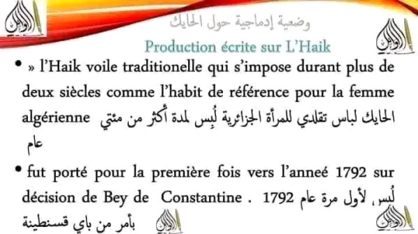 وضعية إدماجية حول الحايك الجزائري باللغة الفرنسية 4 متوسط