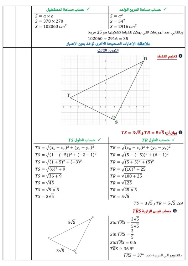 تصحيح موضوع الرياضيات بيام 2024 أجوبة امتحان الرياضيات بيام 2024