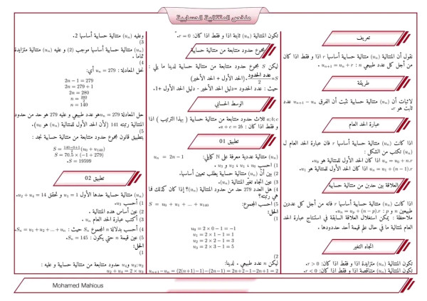 ملخص المتتاليات الحسابية مع تطبيقات محلولة وأخرى للحل تعريف المتتاليات الحسابية