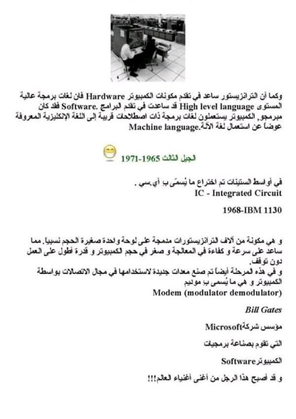 ملخص دروس الإعلام الآلي اولى 1 ثانوي جذع مشترك علوم