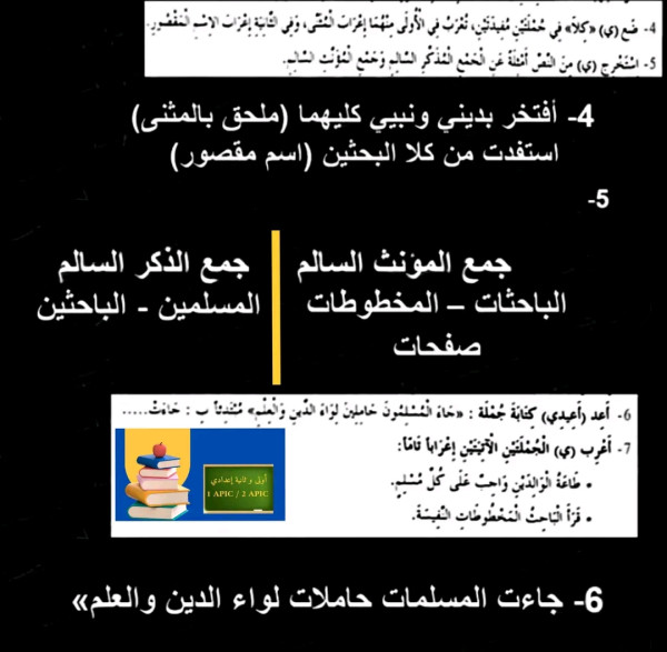 تحضير النص التطبيقي: تراثنا الإسلامي سنة ثانية اعدادي في رحاب اللغة العربية ص 26 _ 27