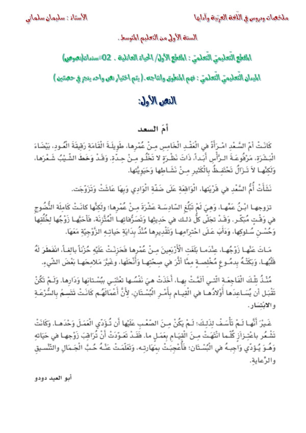 فهم المنطوق للسنة أولى متوسط أم أسعد