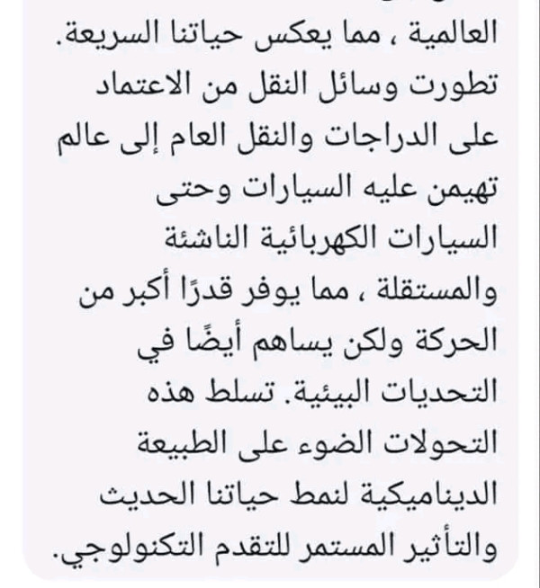 وضعيات عن الحياة في الماضي و الحياة في الحاضر مادة الإنجليزية سنة ثانية ثانوي باك جميع الشعب، وضعية إدماجية عن الحياة في الماضي و الحياة في الحاضر.