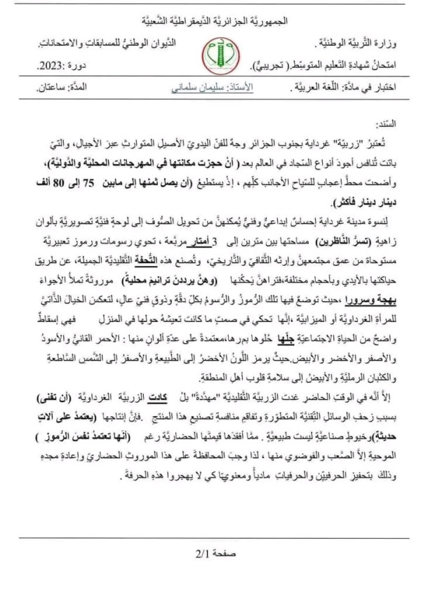 اختبار تجريبي من مقطع الصناعات التقليدية سنة 4 متوسط