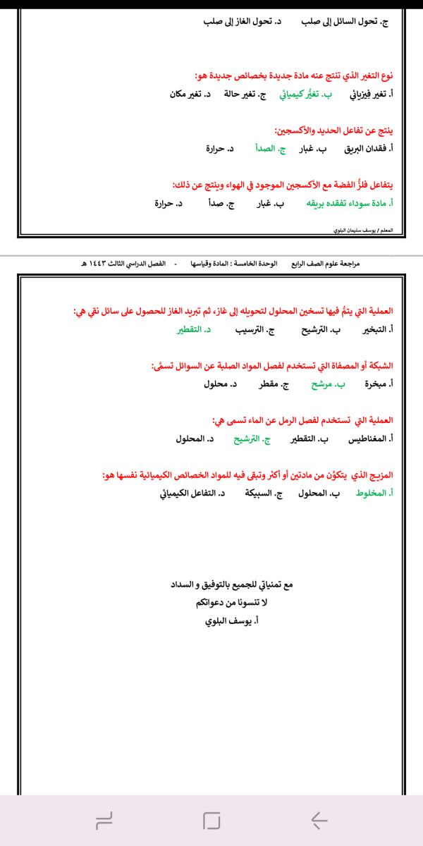 مراجعة علوم الصف الرابع ابتدائي الوحدة الخامسة المادة وقياسها ملخص الفصل الثالث علوم رابع ابتدائي