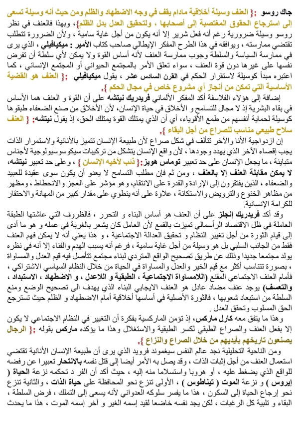 مقالة جدلية عن العنف والتسامح 2025