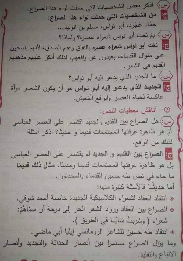 ​​​​​​​حل تطبيقات درس  نص الصراع بين القدماء والمحدثين