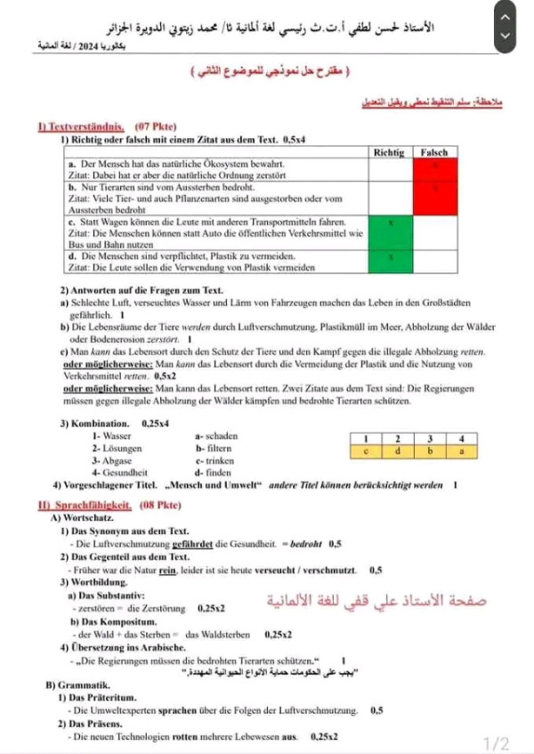 حل تصحيح موضوع اللغة الألمانية بكالوريا 2024