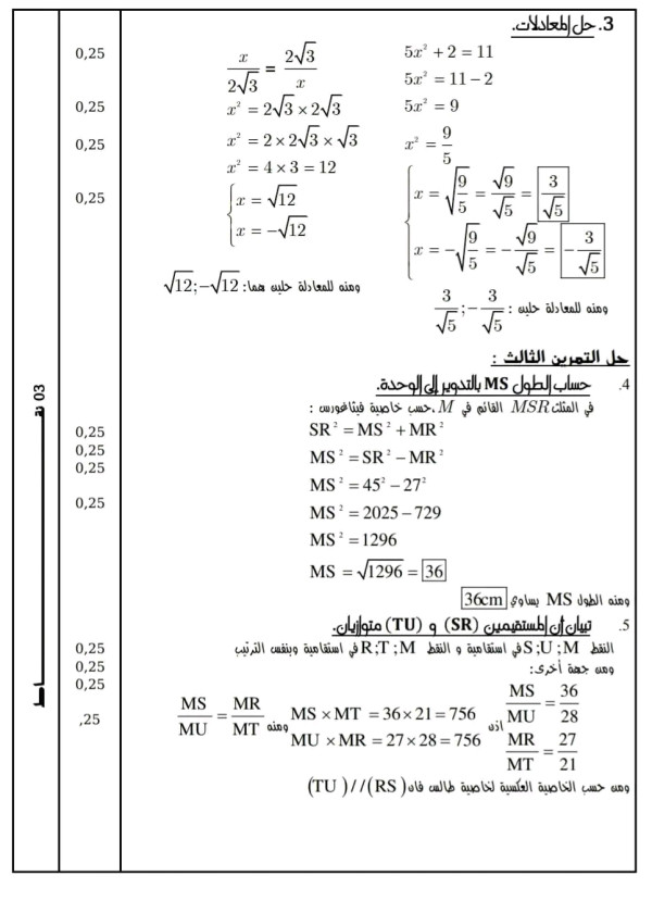 نماذج اختبارات الفصل الأول رياضيات للسنة الرابعة 4 متوسط مع الحل 2024