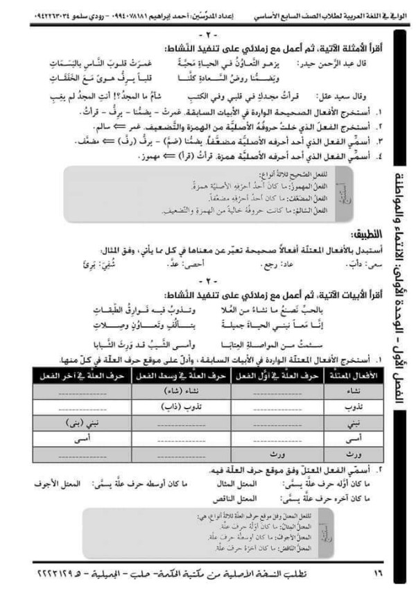 إعراب وحل تدريبات درس قصيدة التعاون  الصف السابع