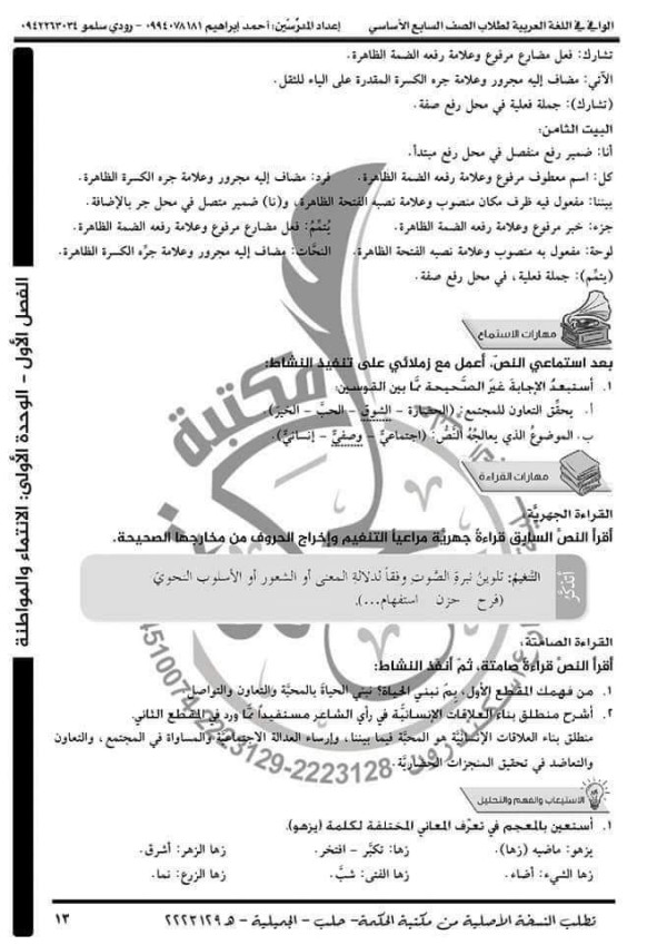 إعراب وحل تدريبات درس قصيدة التعاون  الصف السابع