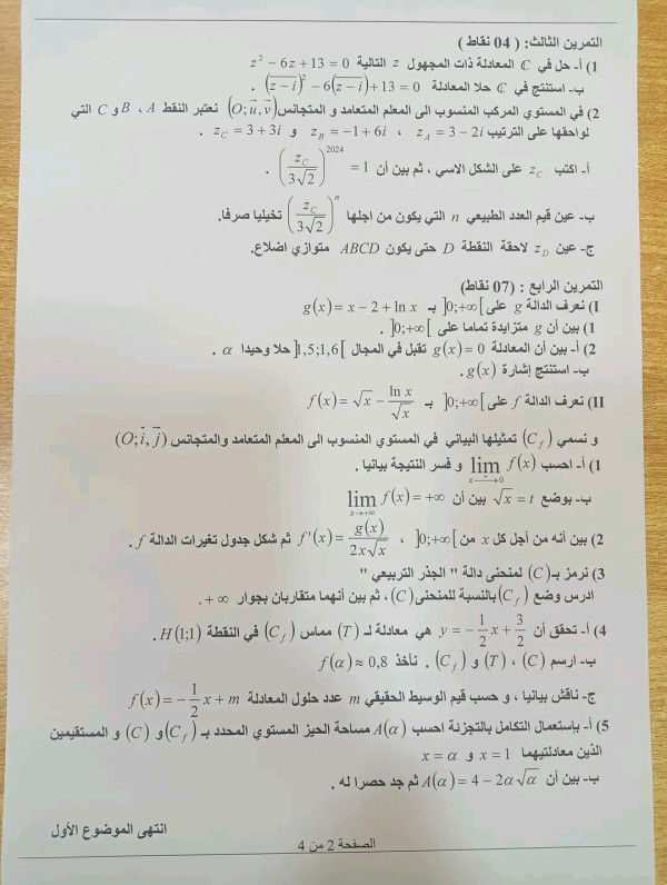 موضوع البكالوريا التجريبية 2024  لمادة الرياضيات ،  شعبة العلوم التجريبية اختبار تجريبي دورة جوان 2024