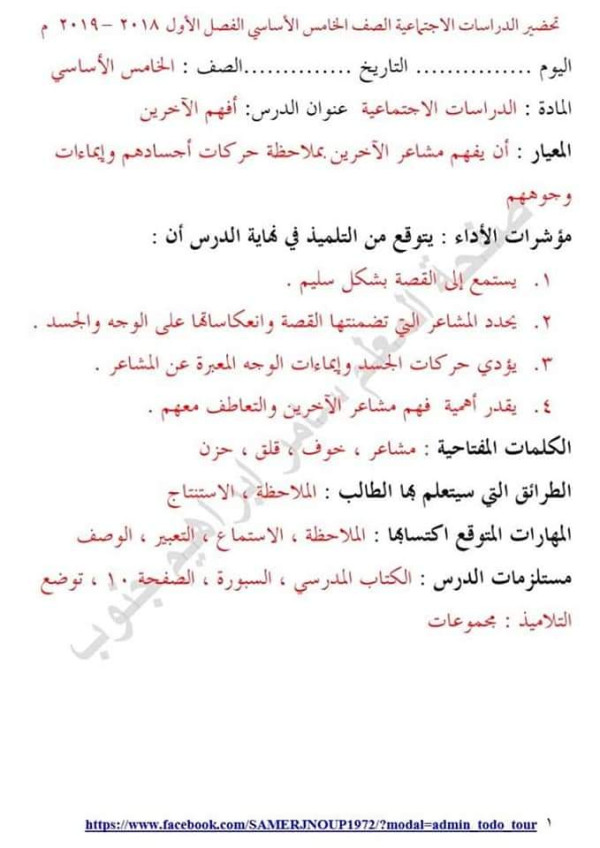 حل درس أفهم الاخرين. شرح درس أفهم الآخرين للصف الخامس دراسات اجتماعية