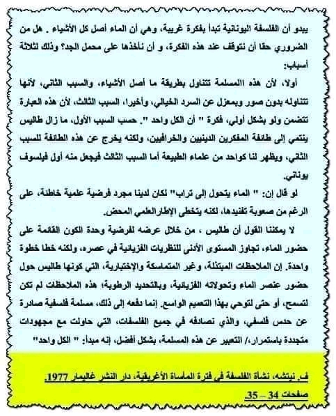 تحليل نص نيتشه حول الفلسفة اليونانية