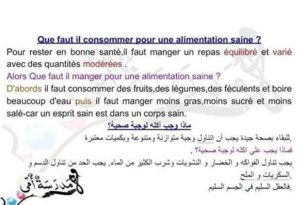 تعبير كتابي عن الغذاء الصحي المتوازن بالفرنسية سنة اولى متوسط