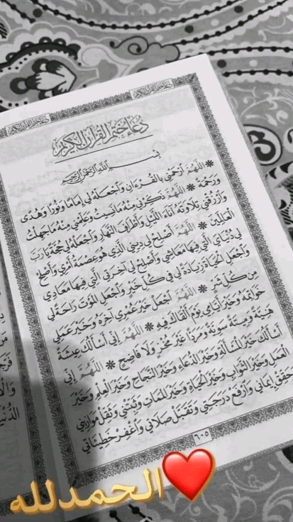 دعاء ختم القران مكتوب كامل بخط كبير دعاء ختم القران السديس دعاء ختم القرآن في رمضان عند الشيعة دعاء ختم القران مختصر دعاء ختم القران مكتوب للمعيقلي دعاء ختم القرآن للميت دعاء ختم القران مكتوب للشعراوي