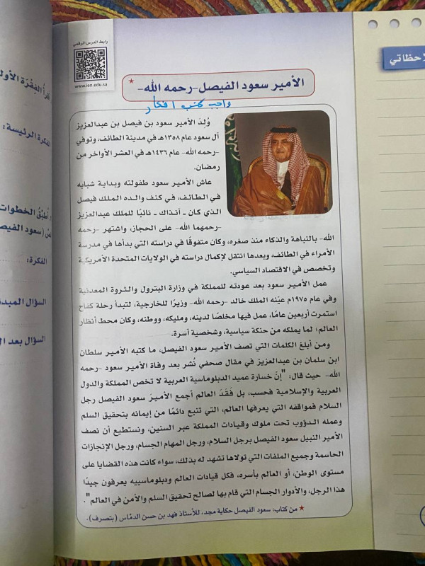 ملخص نص درس الأمير الفيصل رحمه الله الفكره العامه  و الأفكار الجزئيه للنص الكلمه ومعناها