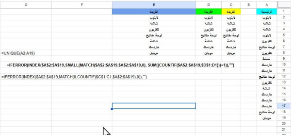 استخدام الدوال القيم الفريدة في النسخ الحديثة في أكسل نستخدم دالة UNIQUE