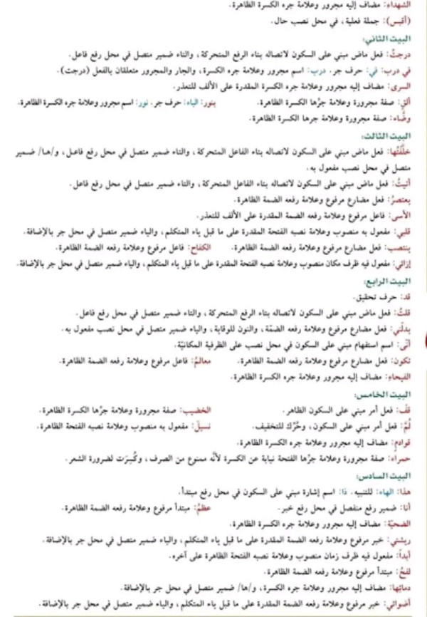 شرح وحل وإعراب قصيدة جمرة الشهداء للصف الحادي عشر لغة عربية