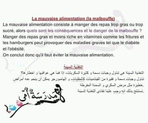 تعبير عن سوء التغذية بالفرنسية السنة اولى متوسط