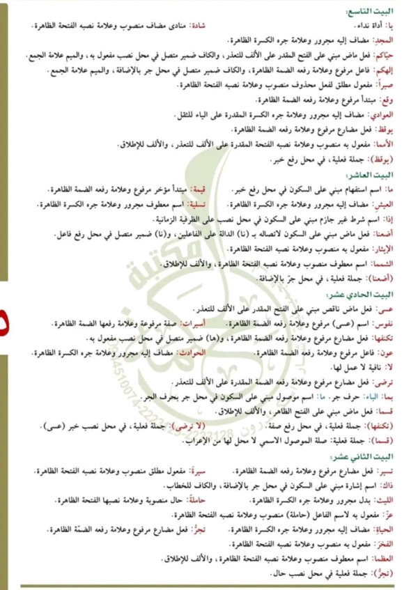 شرح وحل تطبيقات وإعراب قصيدة سعيد العاص الصف الحادي عشر