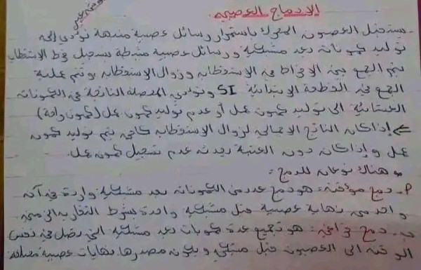 نص علمي حول مراحل الإدماج العصبي 2 ثانوي