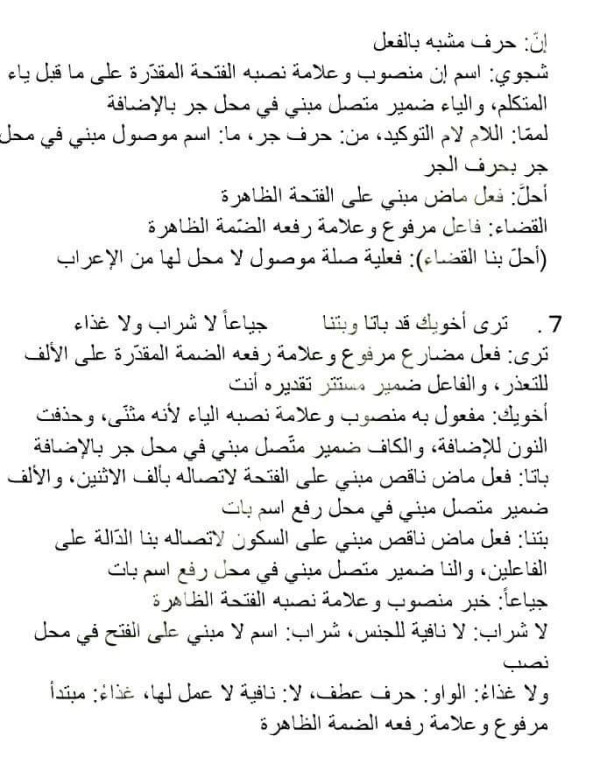 إعراب قصيدة مروءة وسخاء كاملة