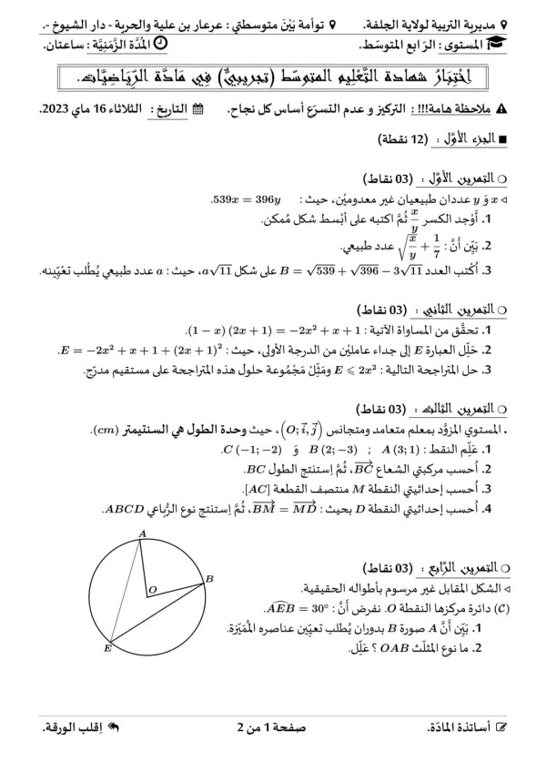 اختبارات تجريبية في مادة الرياضيات مع الحل رابعة 4 متوسط التصحيح النموذجي دورة جوان 2024