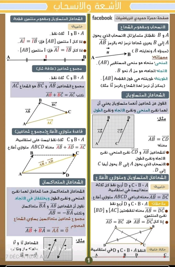 ملخص الدرس الثاني في الهندسة من المقطع الثاني ( الأشعة والانسحاب) بطريقة واضحة للسنوات الرابعة متوسط