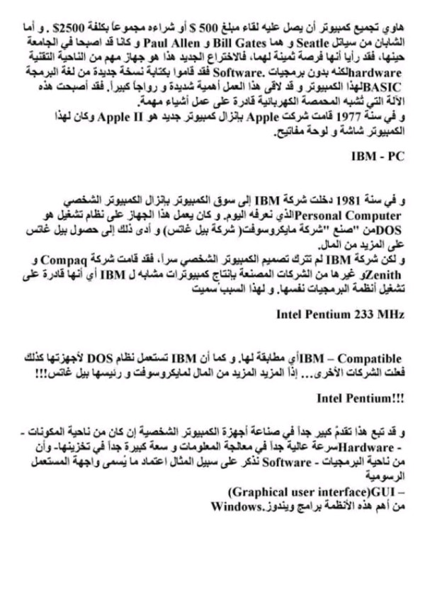 ملخص دروس الإعلام الآلي اولى 1 ثانوي جذع مشترك علوم