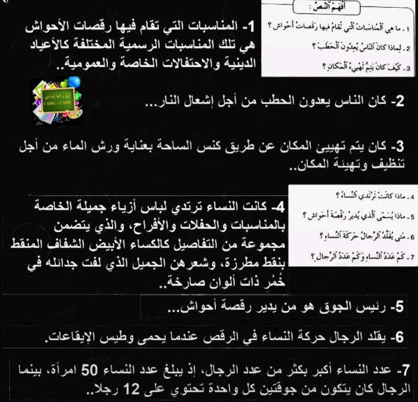 تحليل نص رقصة أحواش أولى اعدادي تحضير نص نص رقصة أحواش سنة أولى إعدادي