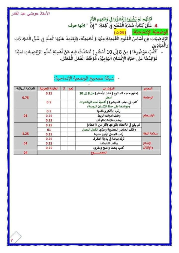 اختبارات السنة الخامسة ابتدائي الفصل الثاني في اللغة العربية مع الحلول pdf 2024