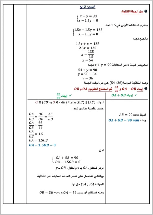 تصحيح موضوع الرياضيات بيام 2024 أجوبة امتحان الرياضيات بيام 2024