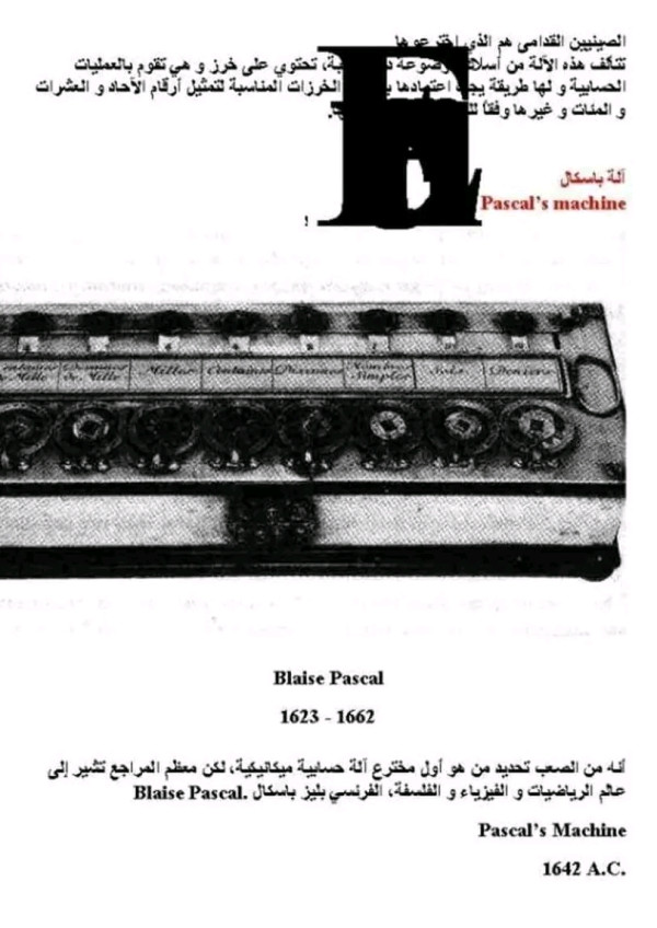 ملخص دروس الإعلام الآلي اولى 1 ثانوي جذع مشترك علوم
