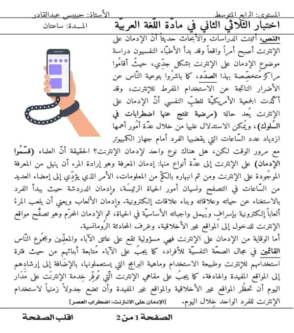 موضوع اختبار الفصل الثاني في مادة اللغة العربية للسنة الرابعة متوسط مع الحل 2023