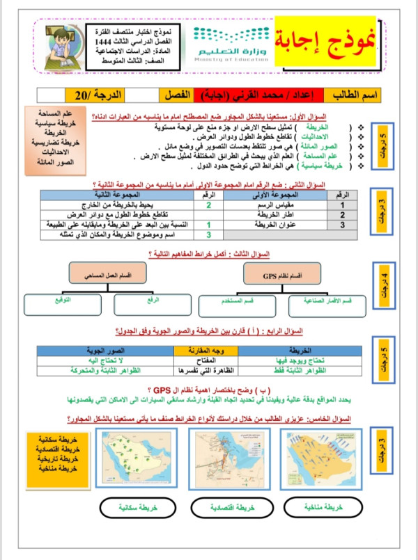 نماذج اختبارات الدراسة الاجتماعية ثالث متوسط الفصل الثالث منتصف الفتره مع الحل