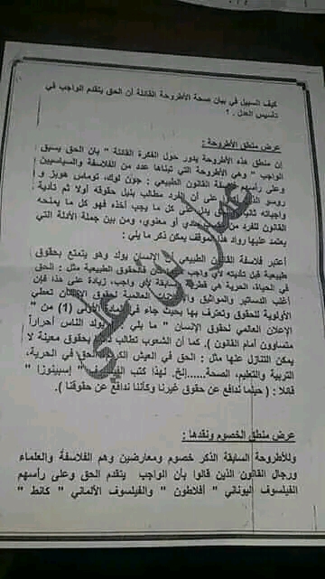 قيل حينما ندافع عن حقوق غيرنا وننسا الدفاع عن حقوقنا دافع عن هذه الأطروحة استقصاء بالوضع