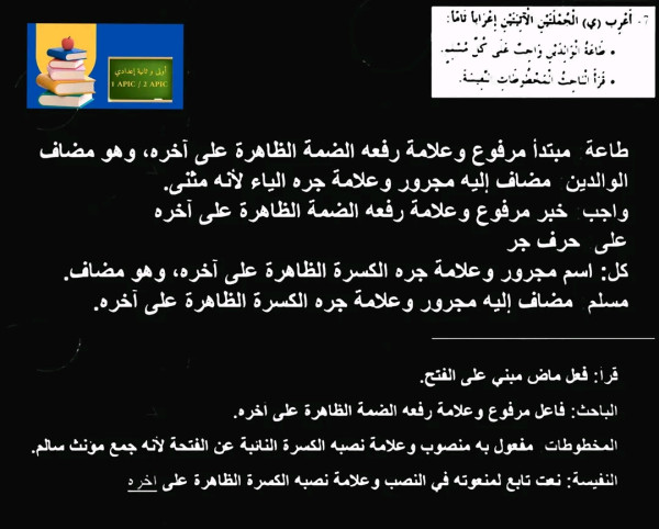 تحضير النص التطبيقي: تراثنا الإسلامي سنة ثانية اعدادي في رحاب اللغة العربية ص 26 _ 27