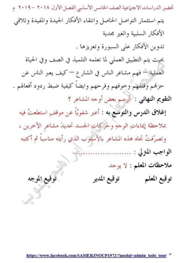 حل درس أفهم الاخرين. شرح درس أفهم الآخرين للصف الخامس دراسات اجتماعية