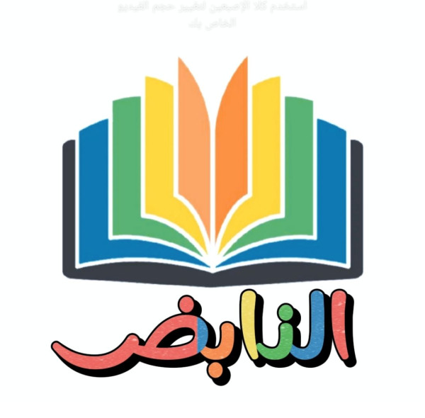 موقع النابض دوت كوم التعليمي