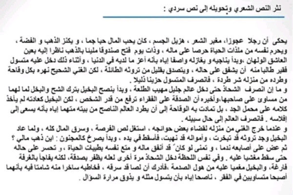 تحويل نص عاشق الذهب الى نص سردي سنة ثانية اعدادي لغة عربية التعبير والإنشاء ص 121