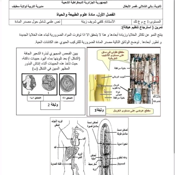 نص علمي شامل حول مصدر المادة الضرورية للتركيب الحيوي عند النبات والحيوان