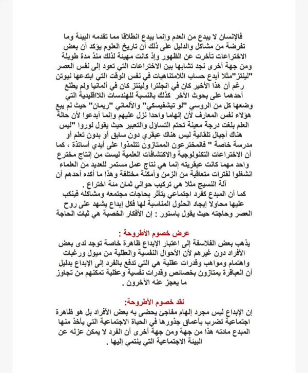 مقالة حول الابداع استقصاء بالوضع الحاجة هي أم الاختراع دافع عن صحة هذه الأطروحة