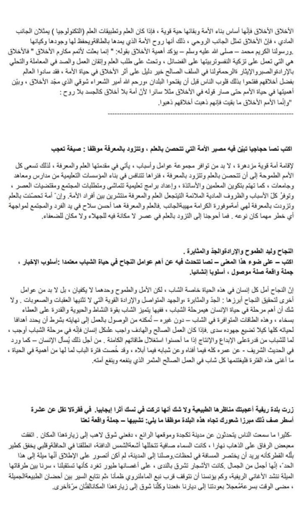 وضعيات ادماجية في اللغة العربية للسنة الرابعة 4 متوسط